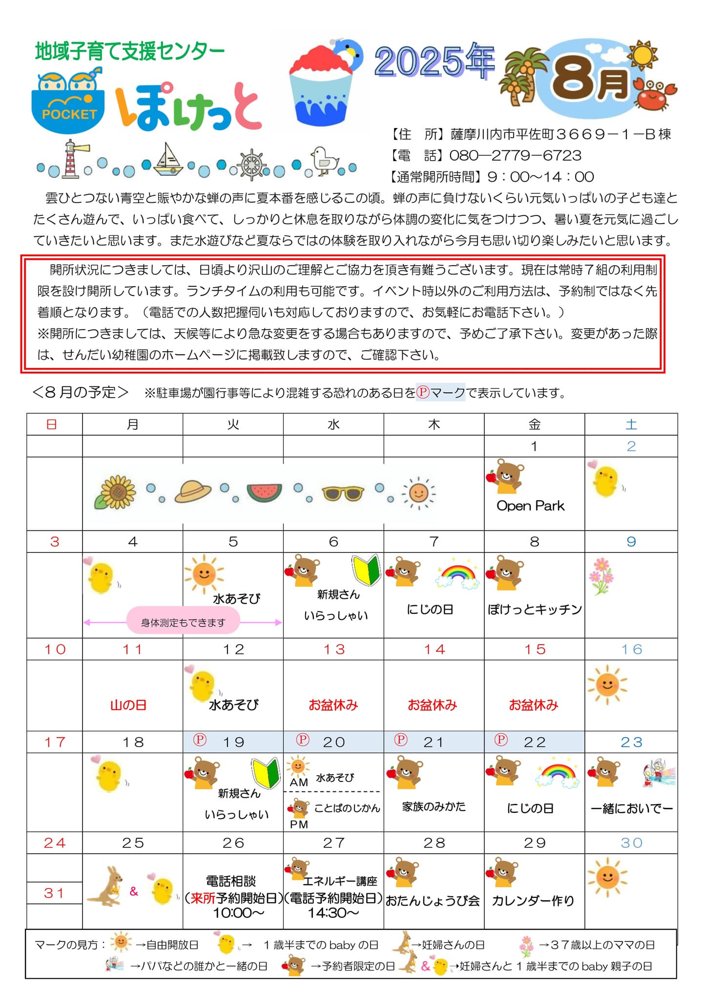 地域子育て支援センターぽけっと